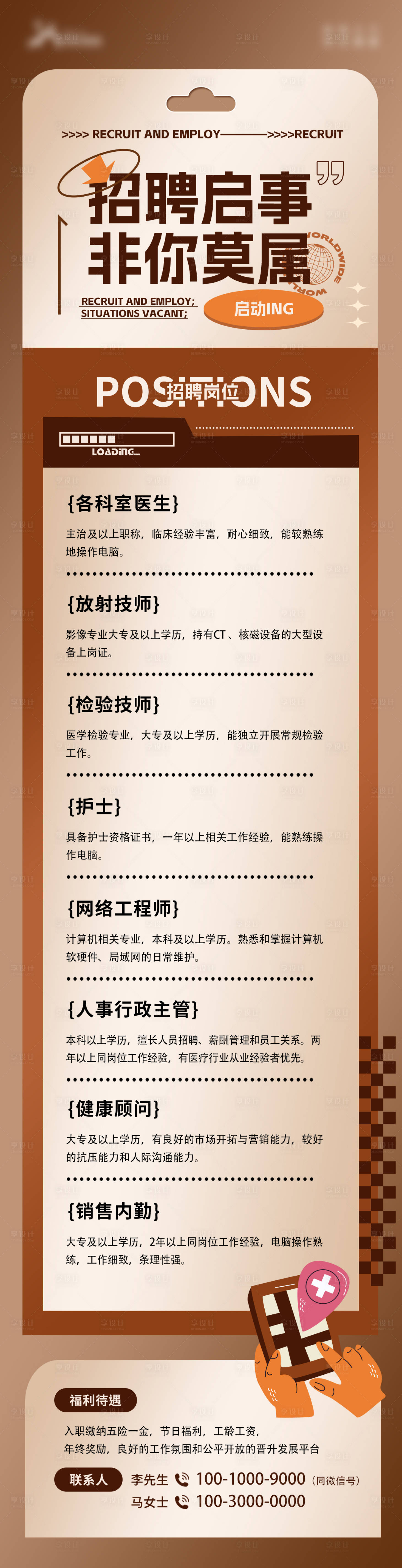 源文件下載【享設(shè)計(jì)】搜索編號(hào)：59270024624309232【醫(yī)療行業(yè)招聘海報(bào)】