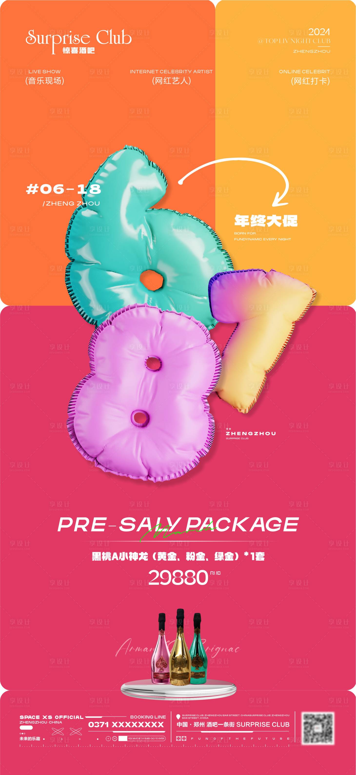源文件下載【享設(shè)計】搜索編號：93900024421533564【酒吧618活動促銷】