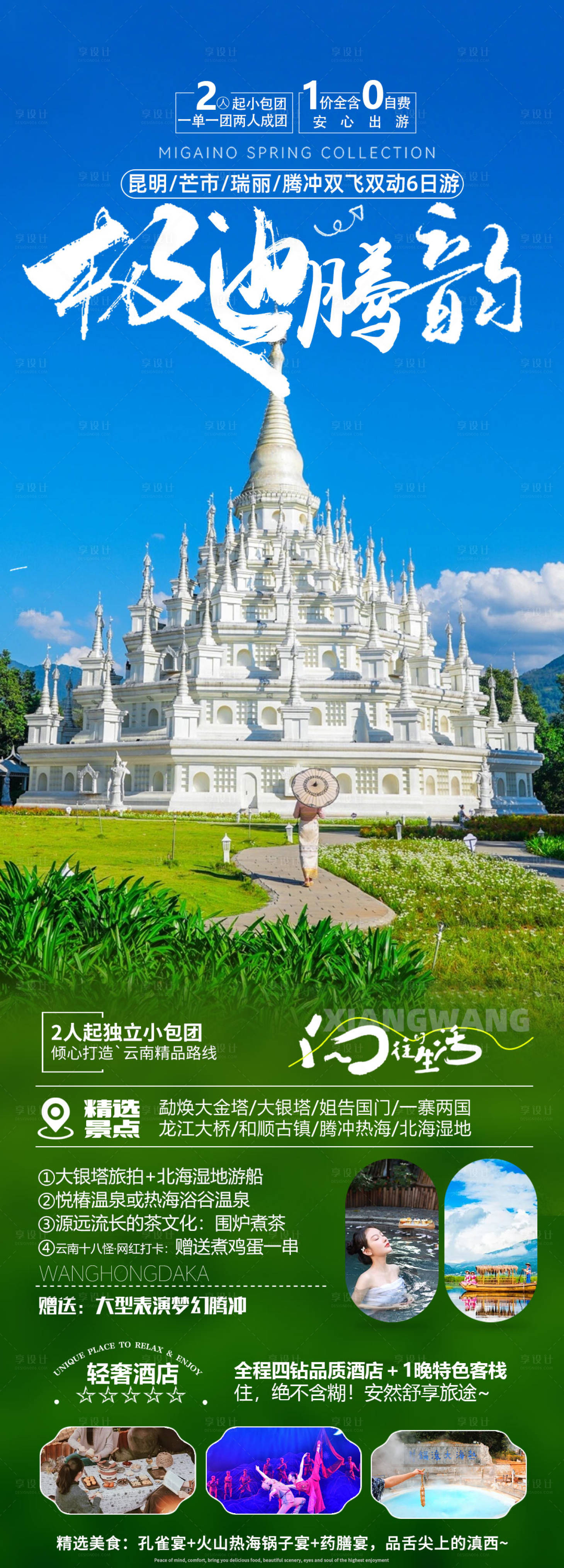 源文件下载【享设计】搜索编号：26290024781904007【云南旅游海报 】