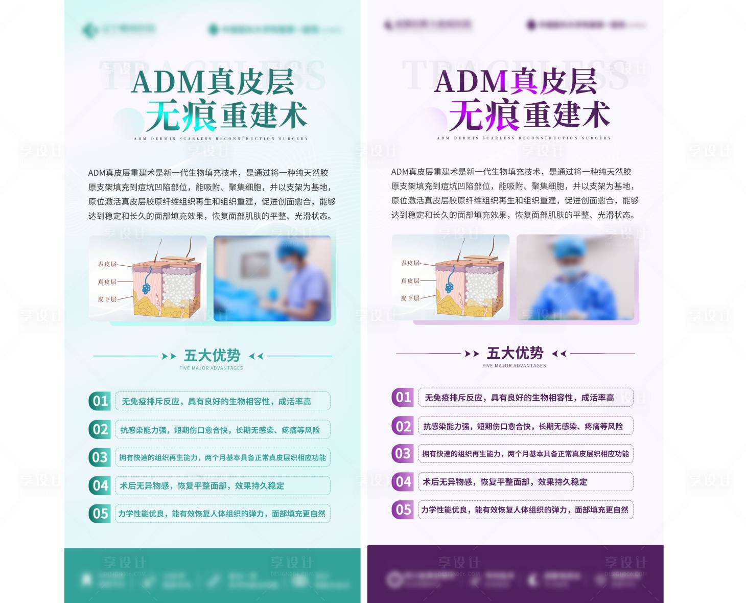 源文件下載【享設(shè)計】搜索編號：56100024561165223【醫(yī)療無痕治療海報】