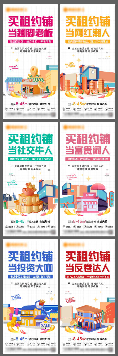源文件下载【商铺价值点系列海报】编号：15300024845788354