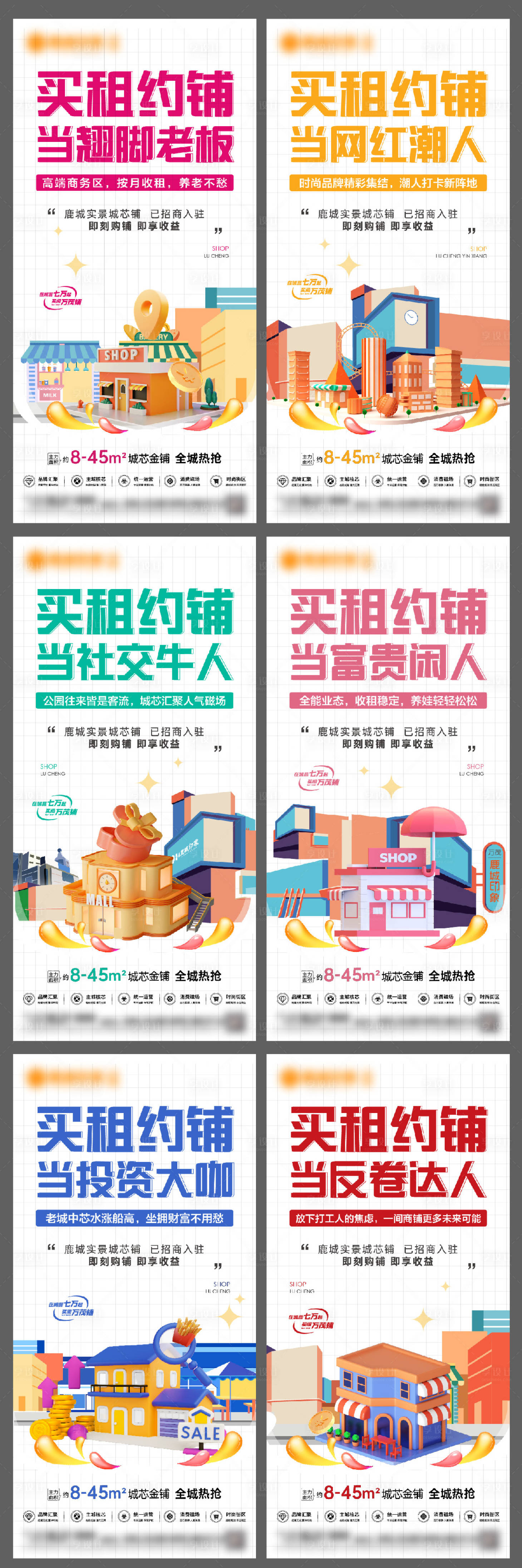 源文件下載【享設計】搜索編號：15300024845788354【商鋪價值點系列海報】