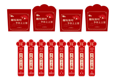 源文件下載【享設計】搜索編號：96170024486899394【新年抽簽】