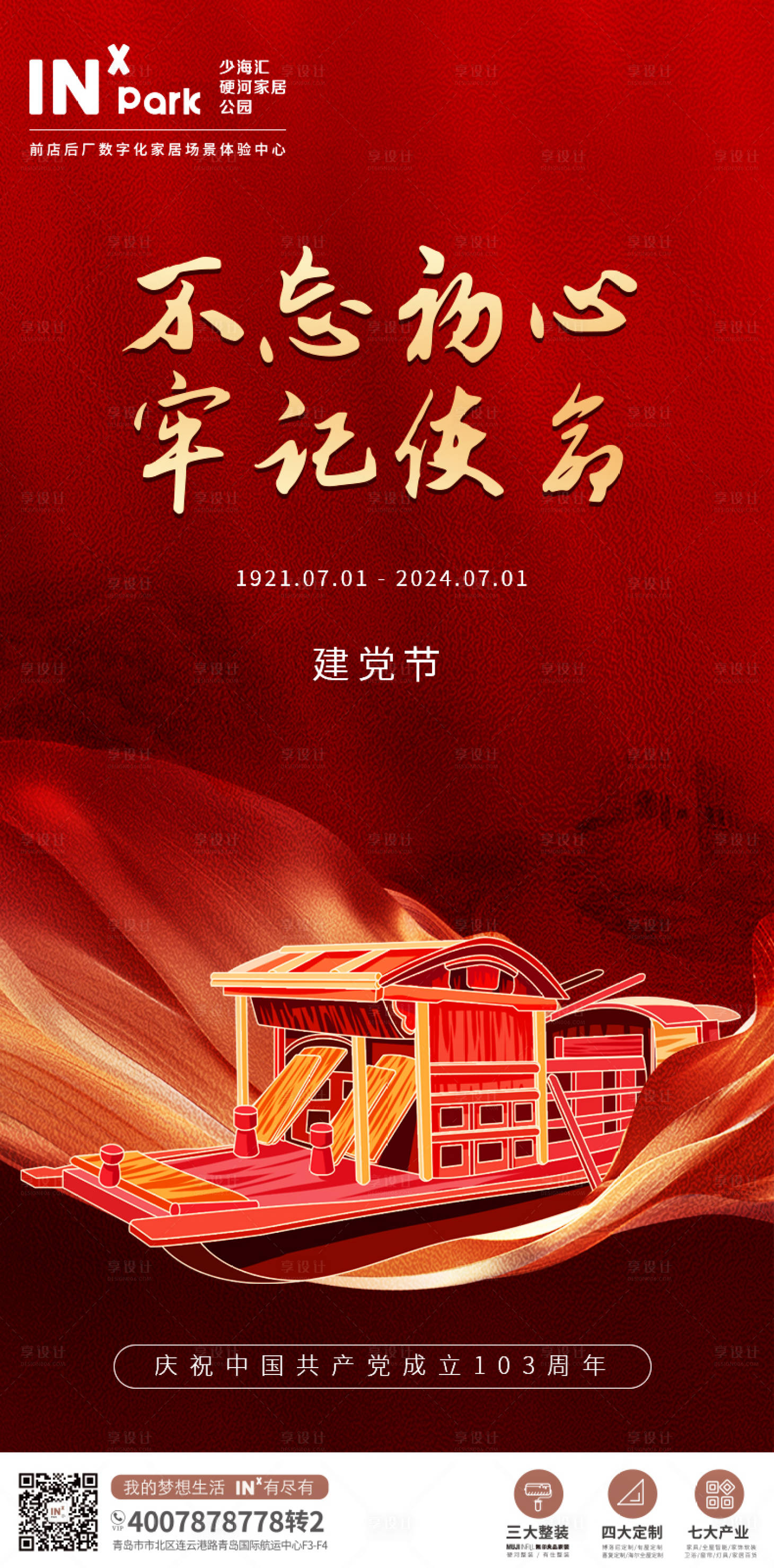 源文件下载【享设计】搜索编号：29360024776317286【建党节海报】