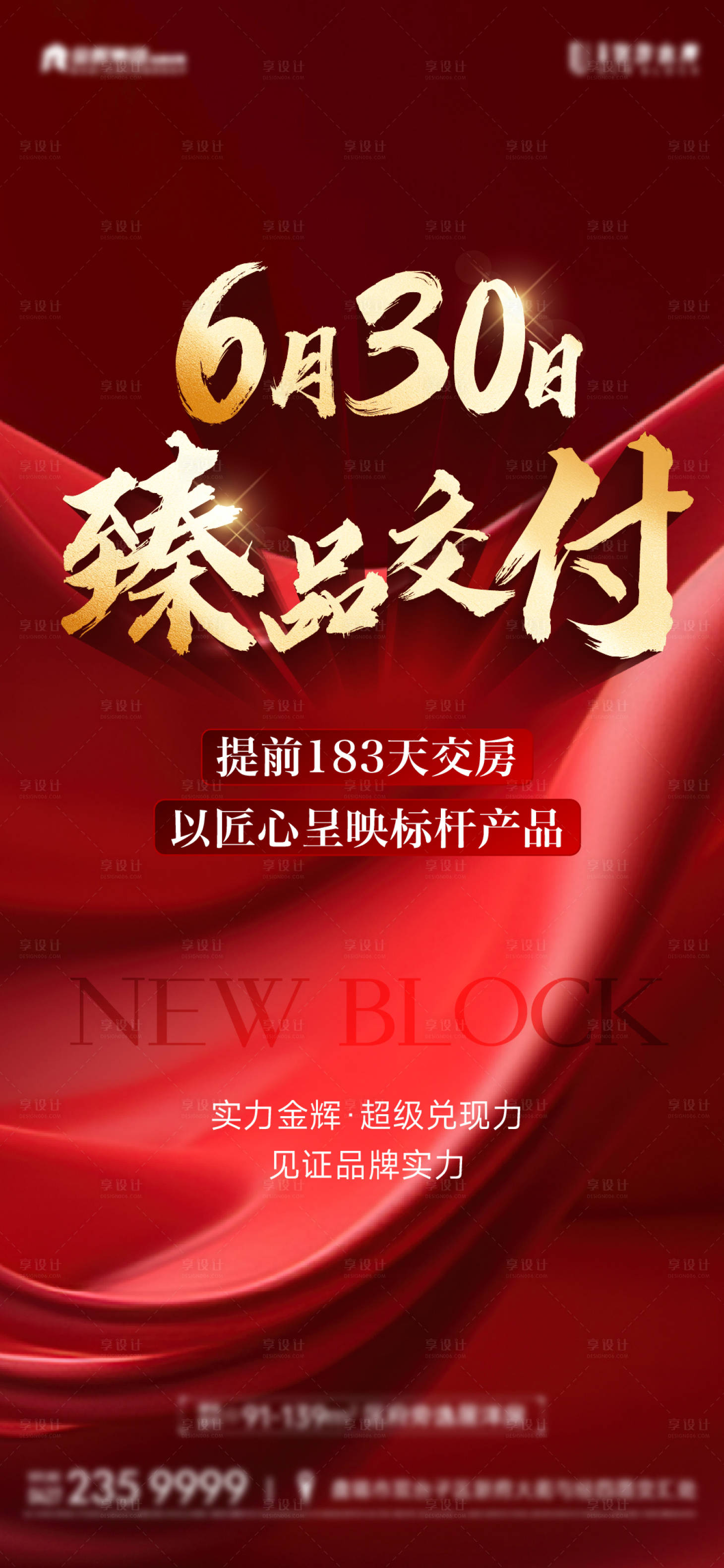 源文件下載【享設計】搜索編號：94260024806825371【交付前宣海報】