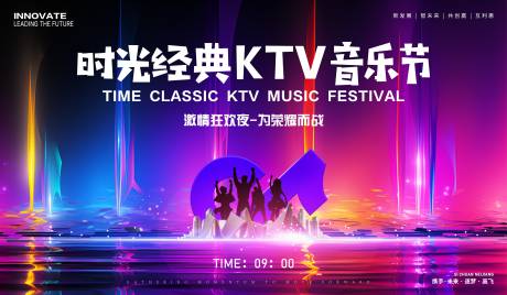 源文件下載【享設計】搜索編號：80570024806643720【KTV狂歡音樂節】