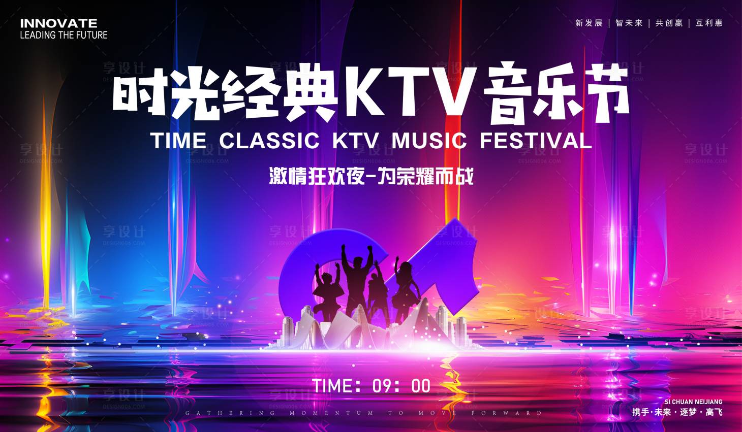 源文件下載【享設(shè)計(jì)】搜索編號(hào)：80570024806643720【KTV狂歡音樂節(jié)】