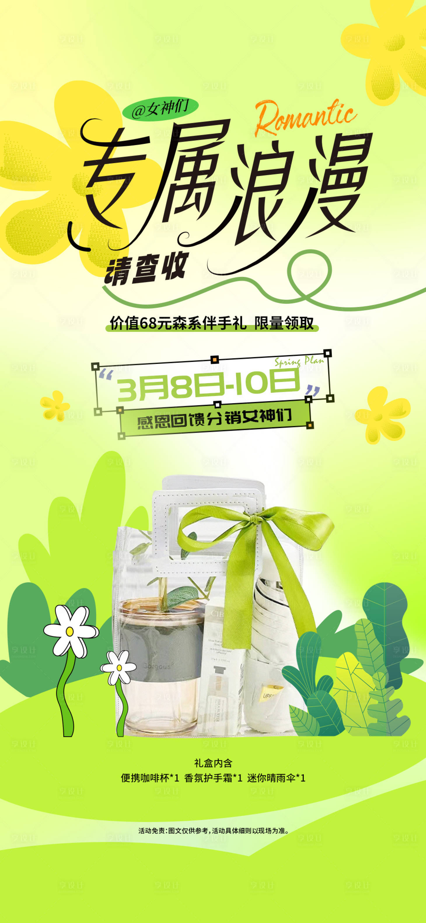 源文件下载【38女神节活动海报】编号：97950024321955572