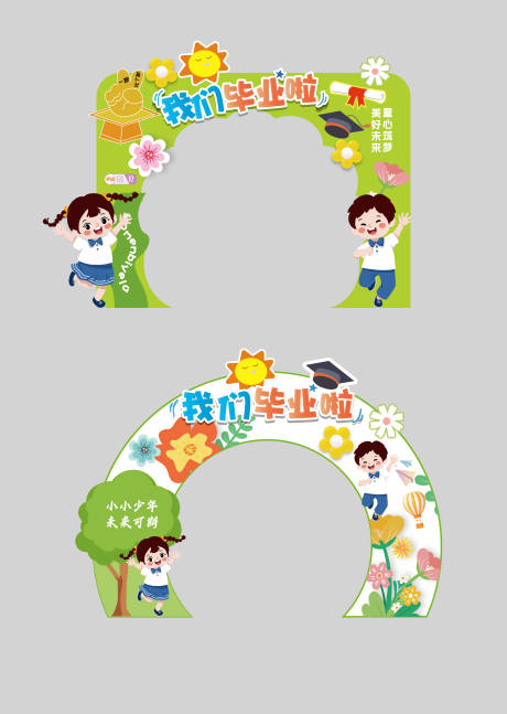 源文件下载【可爱幼儿园毕业季氛围拍照打卡美陈布置】编号：68170024778709433