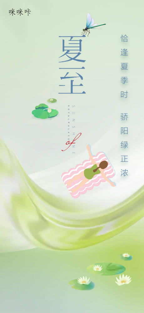 源文件下載【夏至清新海報(bào)】編號(hào)：73460024610318099