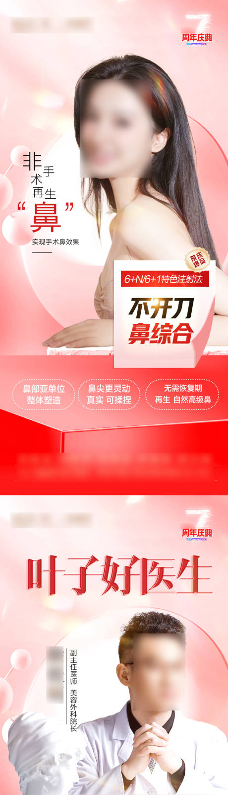 源文件下載【享設計】搜索編號：62420024646765254【隆鼻海報】