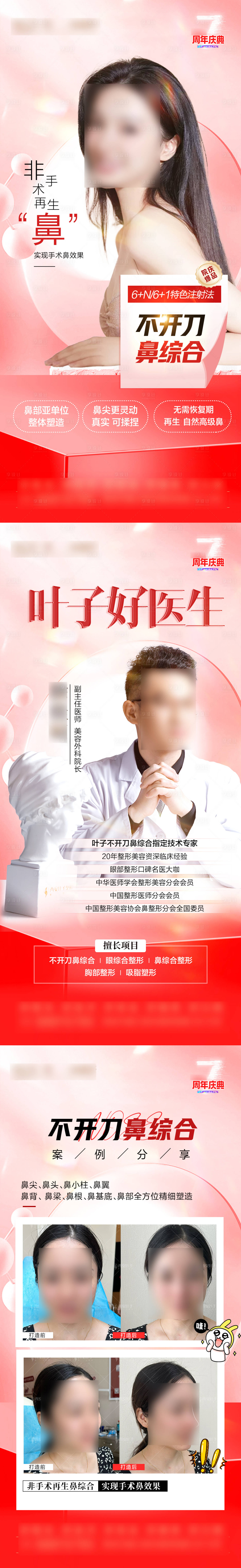 源文件下載【享設(shè)計】搜索編號：62420024646765254【隆鼻海報】