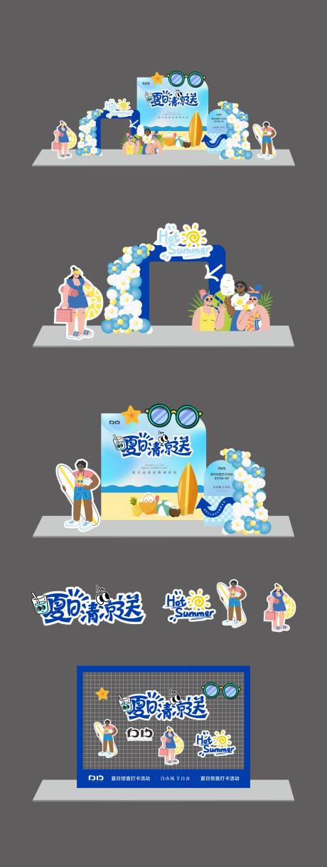源文件下载【商场夏日活动美陈】编号：85860024841294031