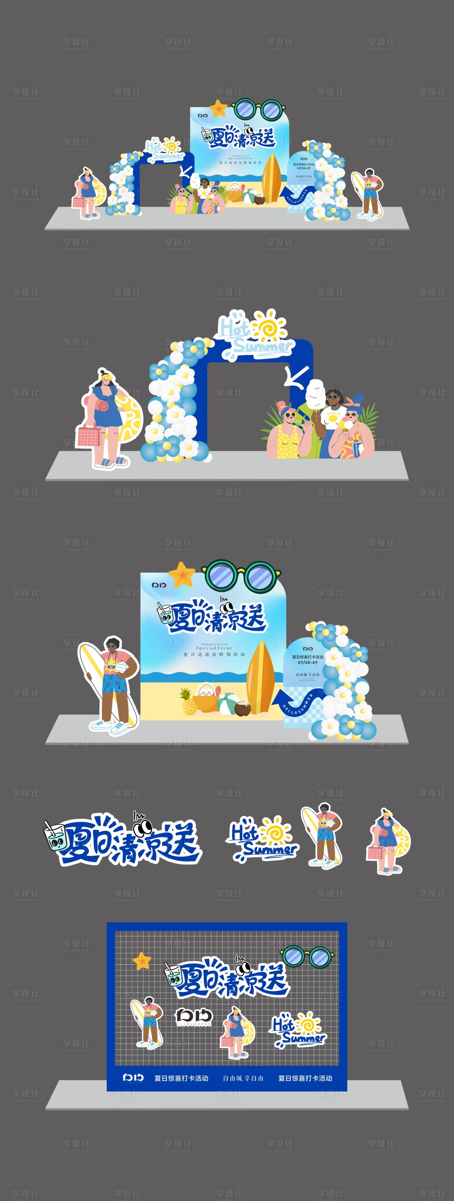 源文件下载【商场夏日活动美陈】编号：85860024841294031
