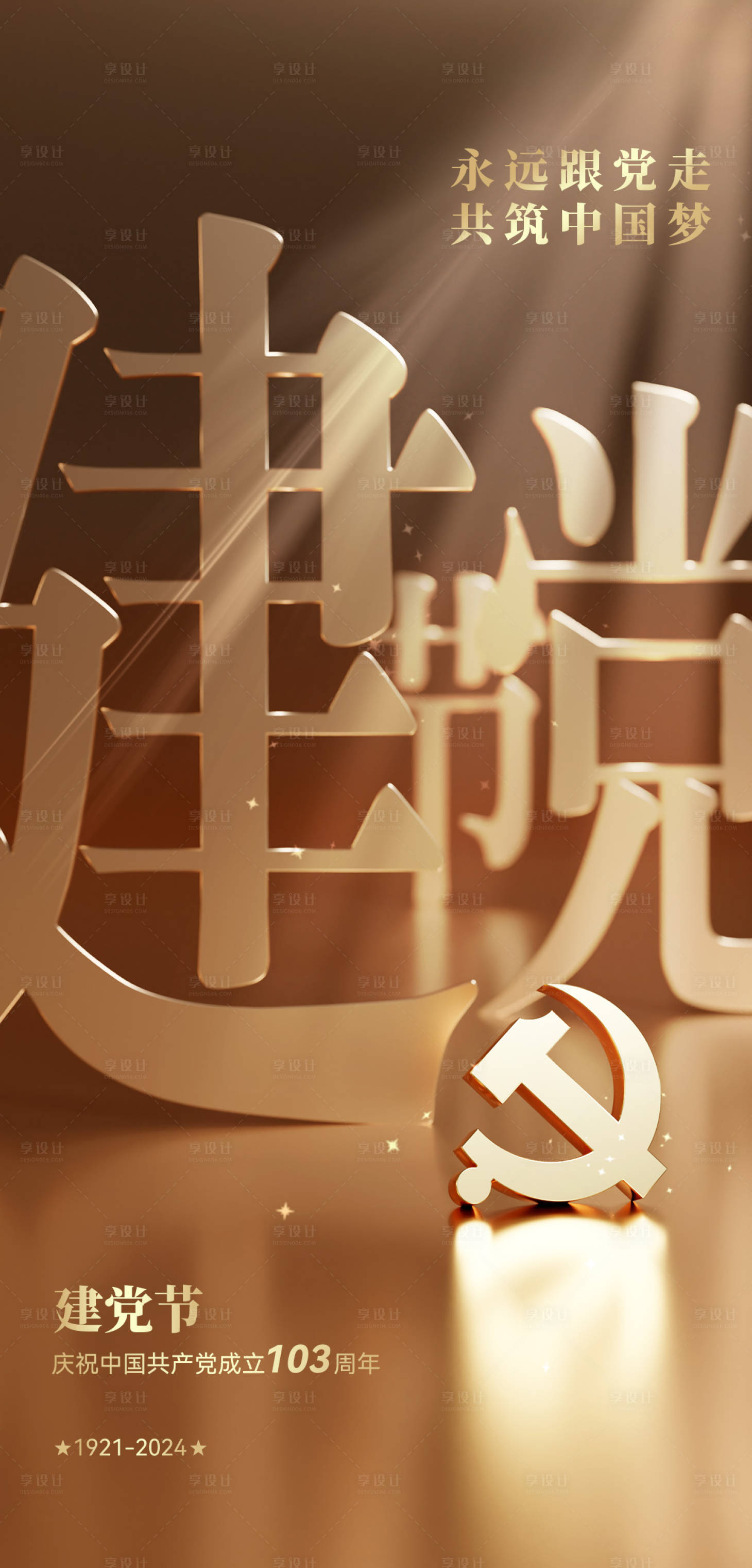 源文件下載【享設(shè)計(jì)】搜索編號(hào)：88300024634471797【建黨節(jié)節(jié)日移動(dòng)端】