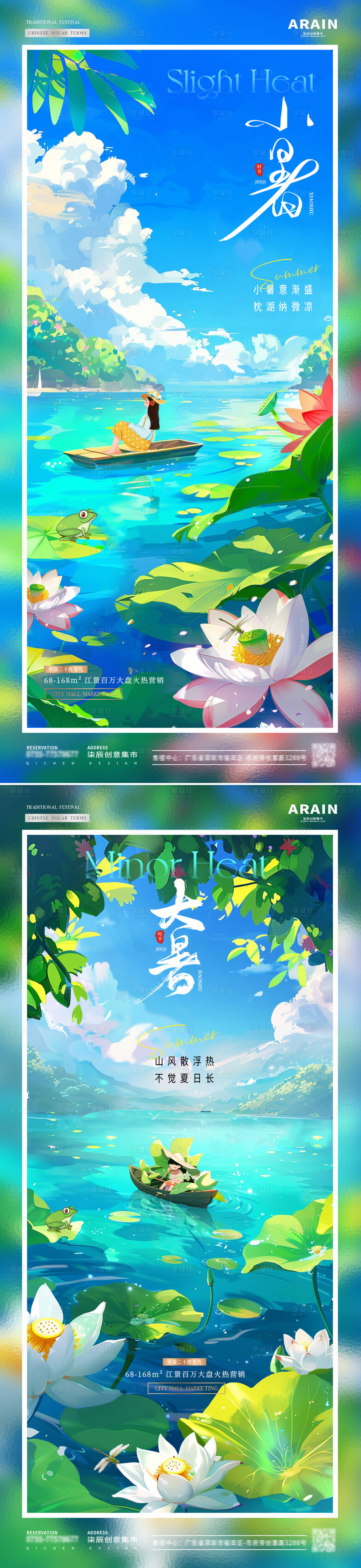 源文件下载【享设计】搜索编号：28560024816527311【地产大暑小暑处暑荷花风景海报】