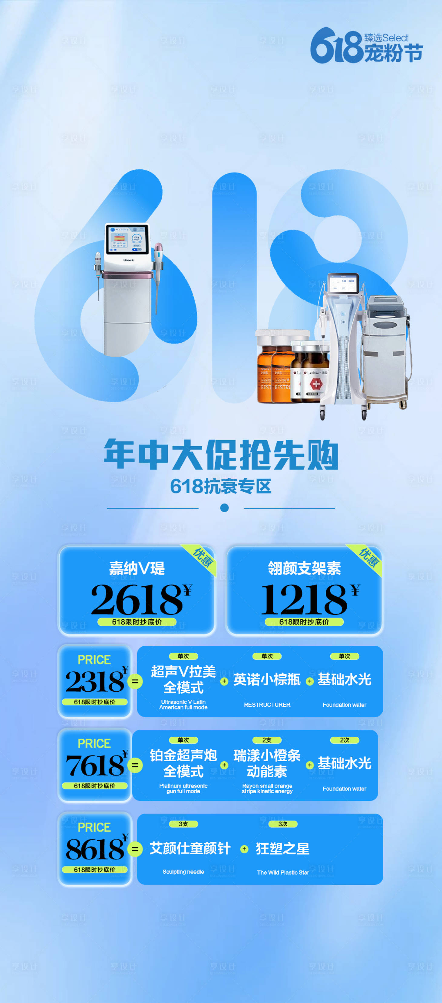 源文件下載【享設(shè)計(jì)】搜索編號(hào)：76020024721551786【618抗衰促銷海報(bào)】