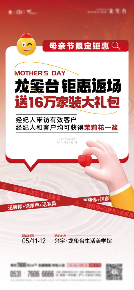 源文件下載【享設計】搜索編號：31930024613799991【地產送家裝活動單圖】