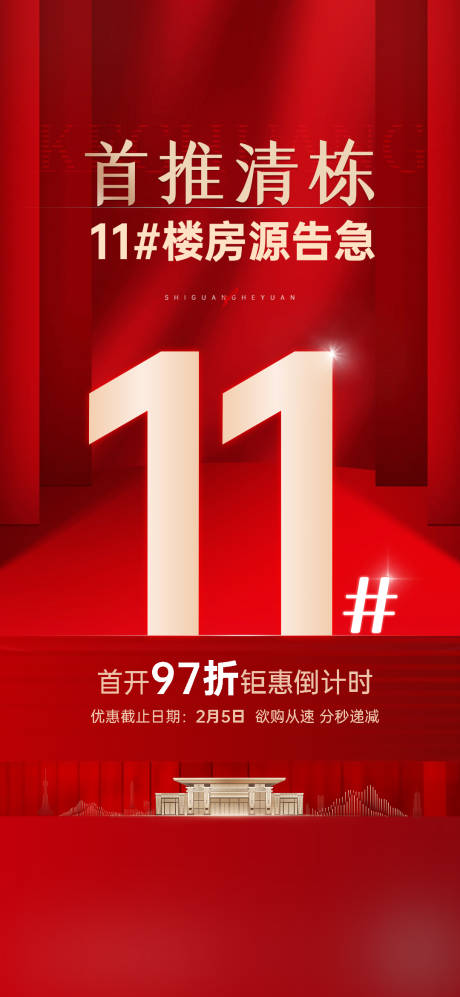源文件下载【享设计】搜索编号：31180024659437135【项目清栋海报】