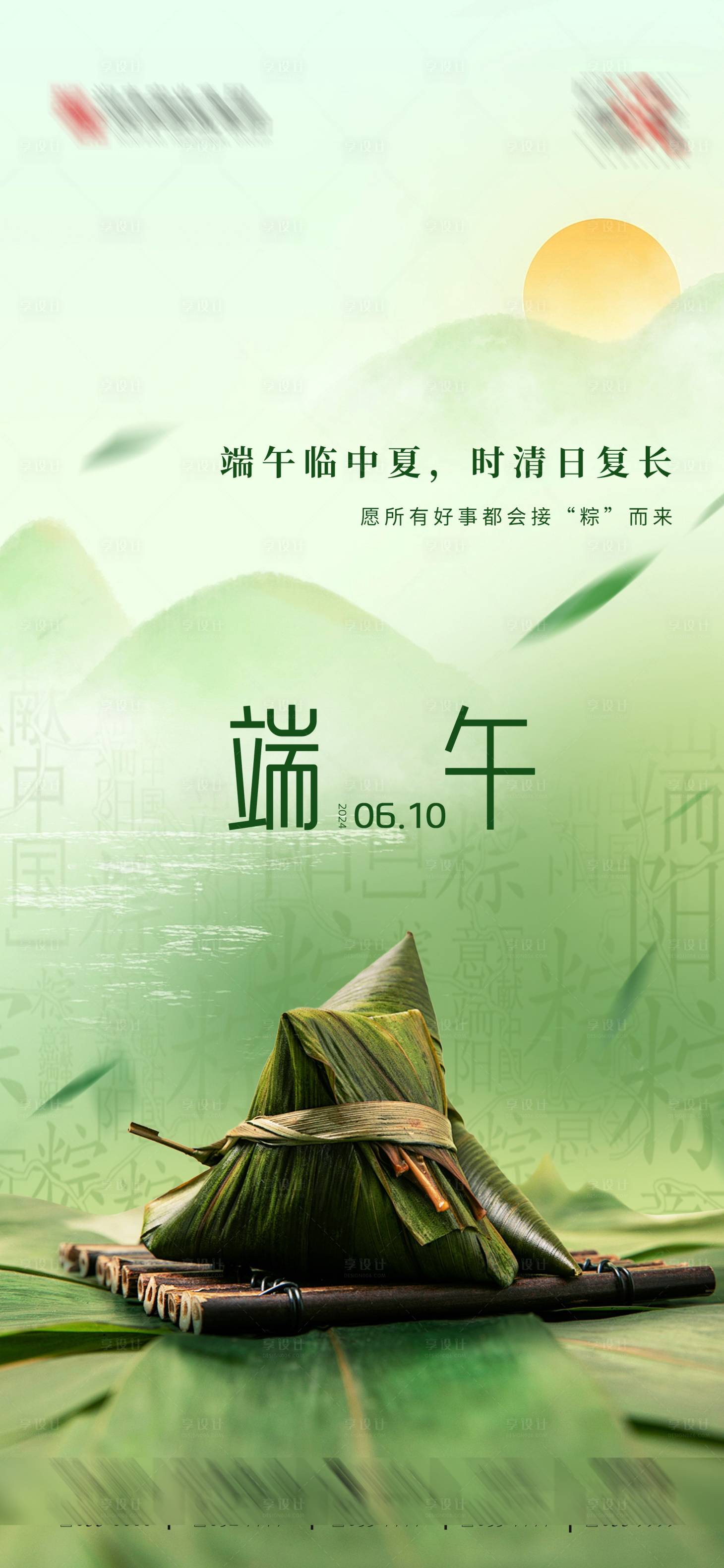 源文件下载【享设计】搜索编号：85650024299436747【端午节海报】