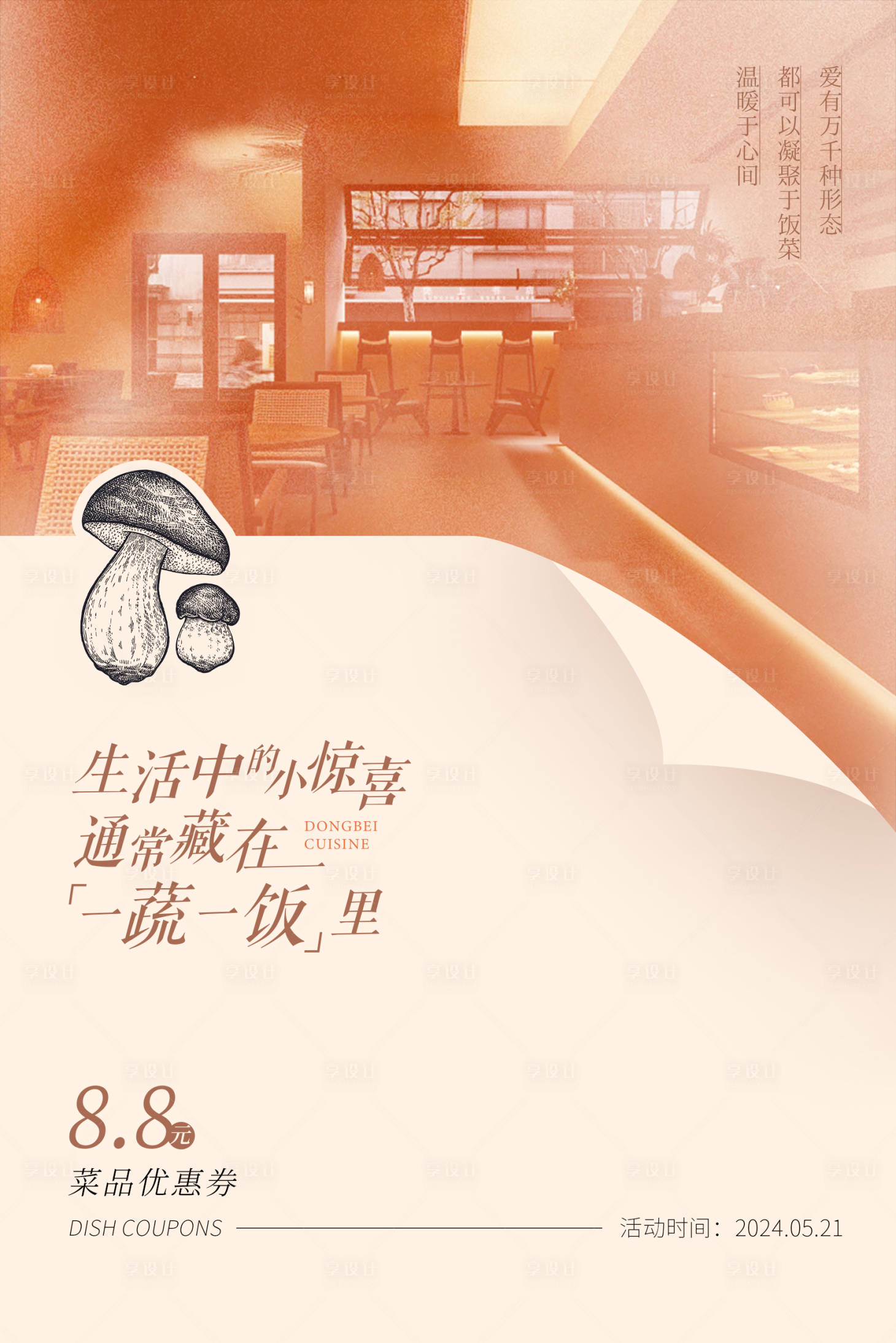 源文件下載【享設計】搜索編號：47680024604362061【菜品海報】
