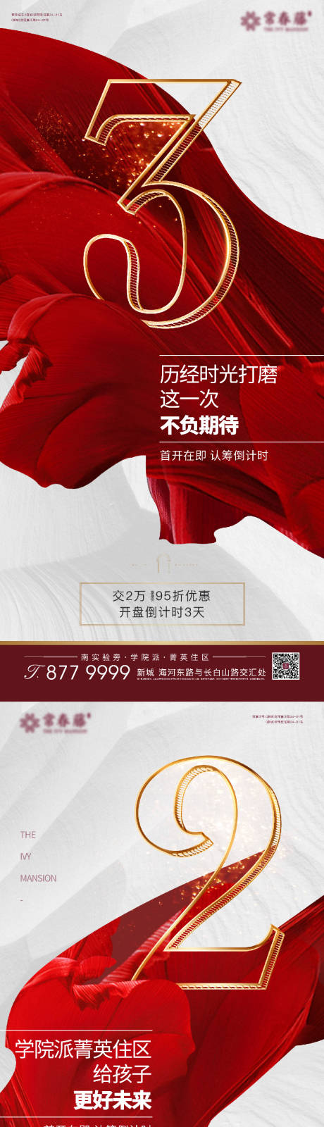源文件下载【享设计】搜索编号：78950024744009194【倒计时海报】