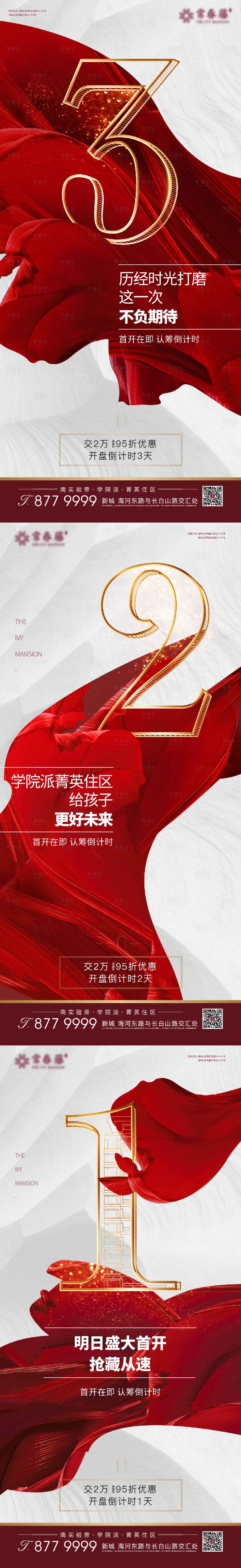 源文件下載【享設計】搜索編號：78950024744009194【倒計時海報】