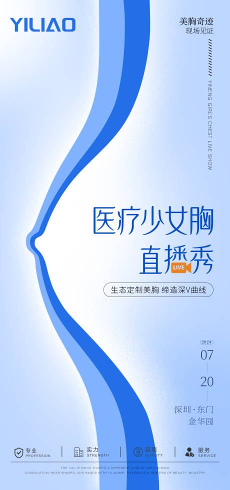 源文件下载【医美直播预告海报】编号：60340024716203700