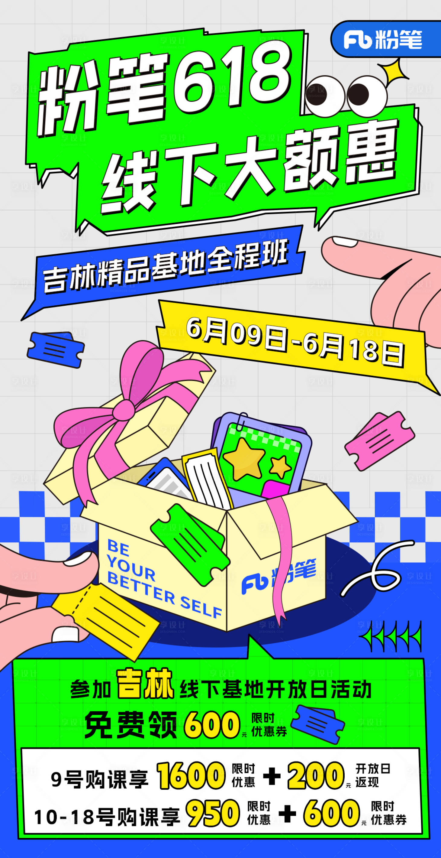 源文件下載【享設計】搜索編號：72910024786225115【簡約色塊教育優惠海報】