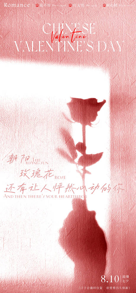 源文件下載【享設計】搜索編號：35370024832467434【七夕情人節海報】