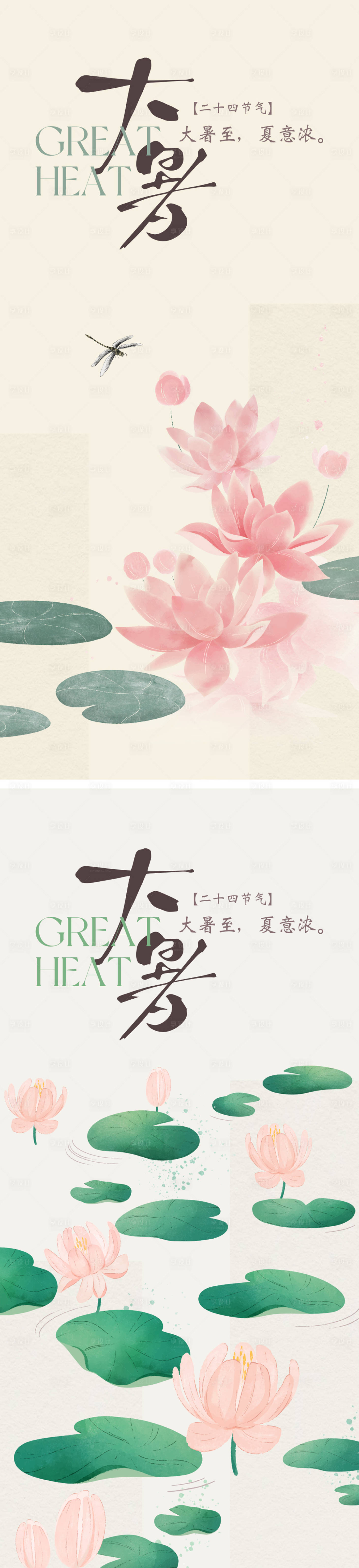 源文件下载【大暑节气海报】编号：61470024779209493
