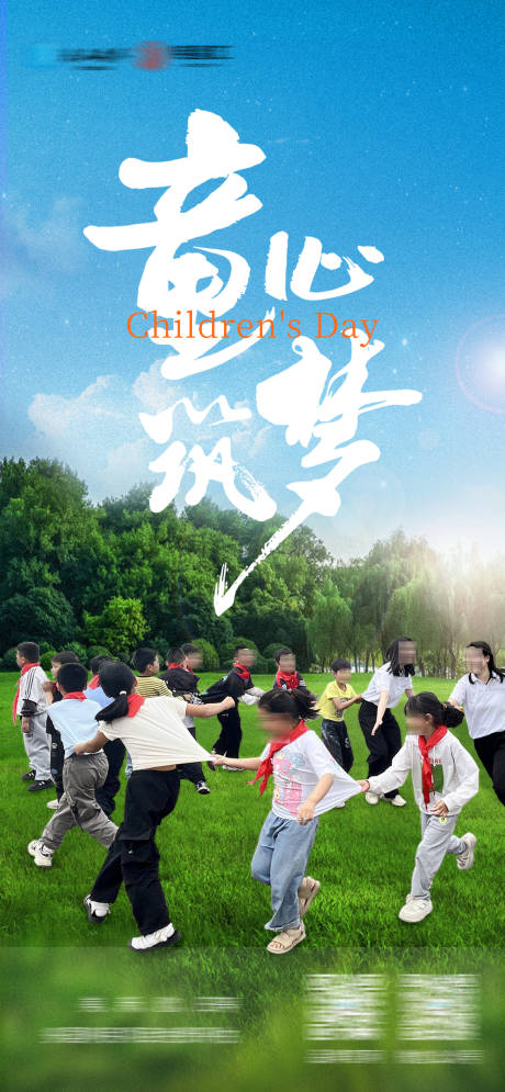 源文件下载【六一儿童节海报】编号：88300024490788780