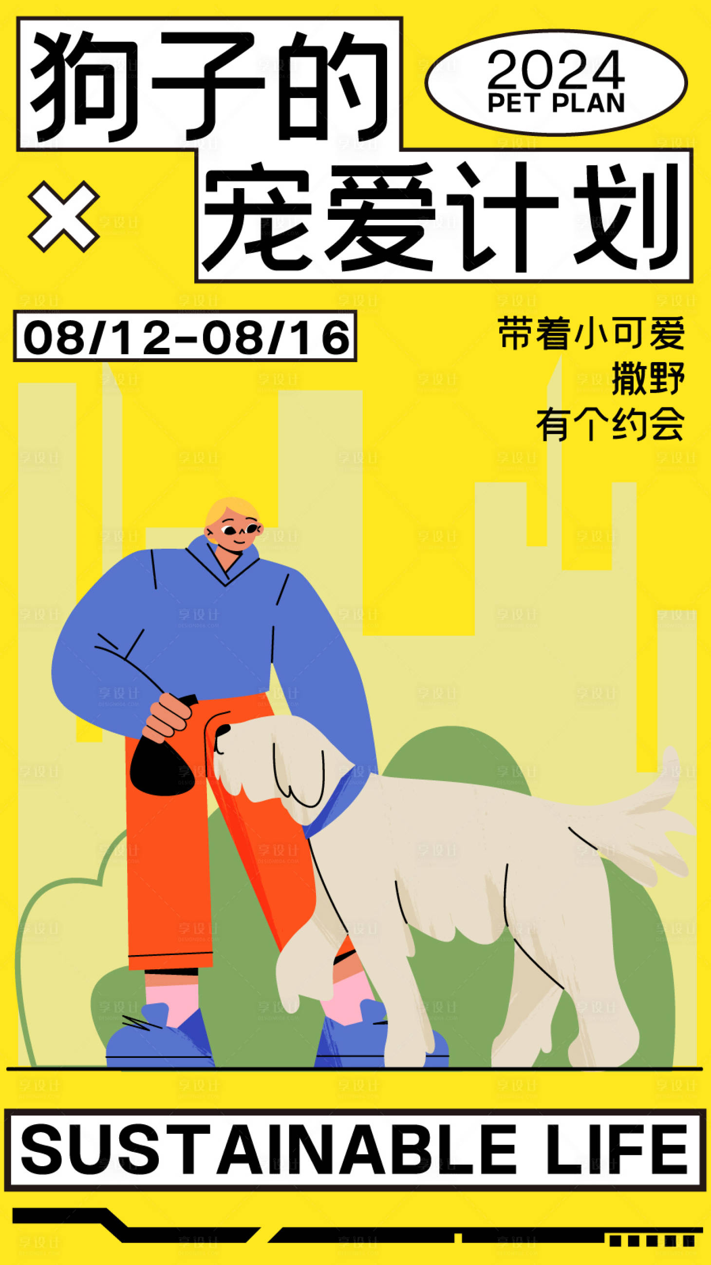 源文件下载【享设计】搜索编号：23250024415955214【旅游宠物户外野营创意潮流插画海报】
