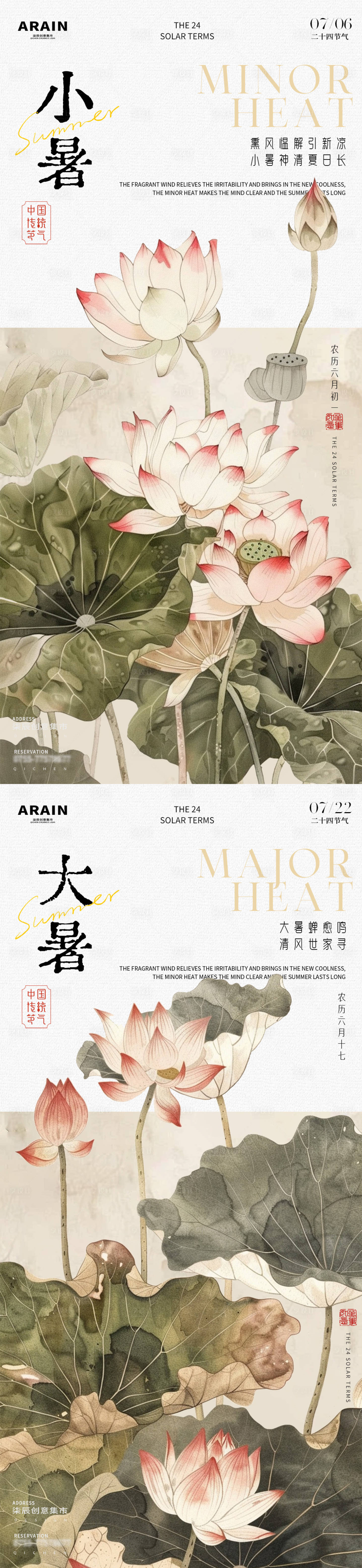 源文件下载【小暑大暑节气系列海报】编号：56100024811762549