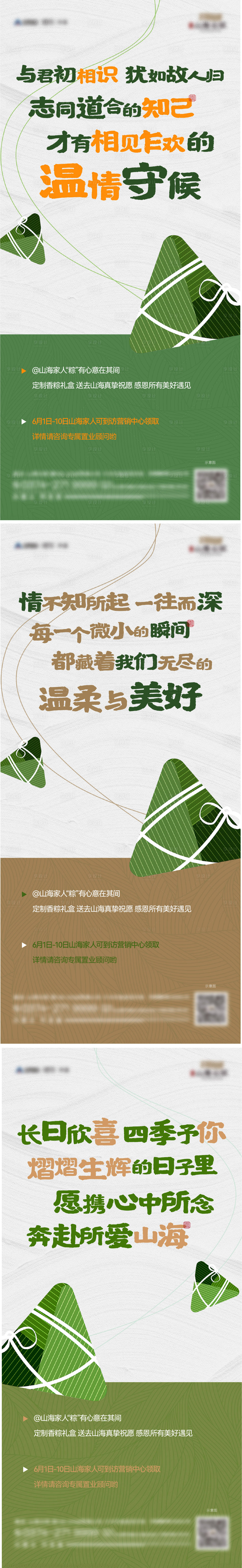 源文件下载【地产端午送粽子活动海报】编号：67280024286208188