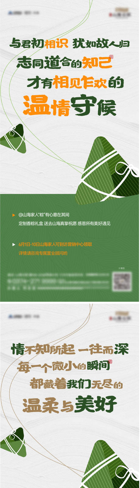 编号：67280024286208188【享设计】源文件下载-地产端午送粽子活动海报
