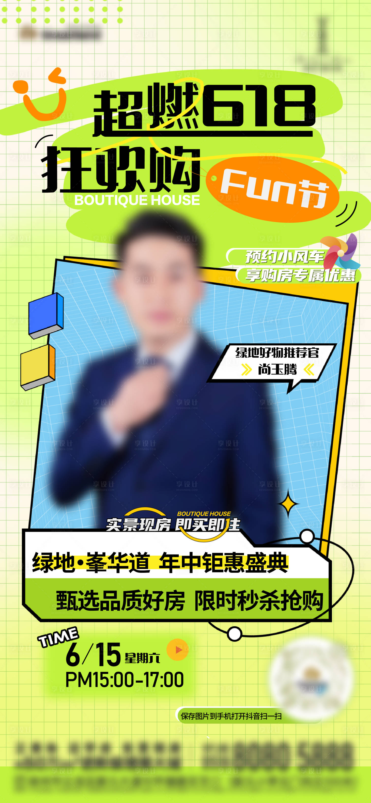 源文件下載【享設計】搜索編號：55640024714781015【房地產直播海報】