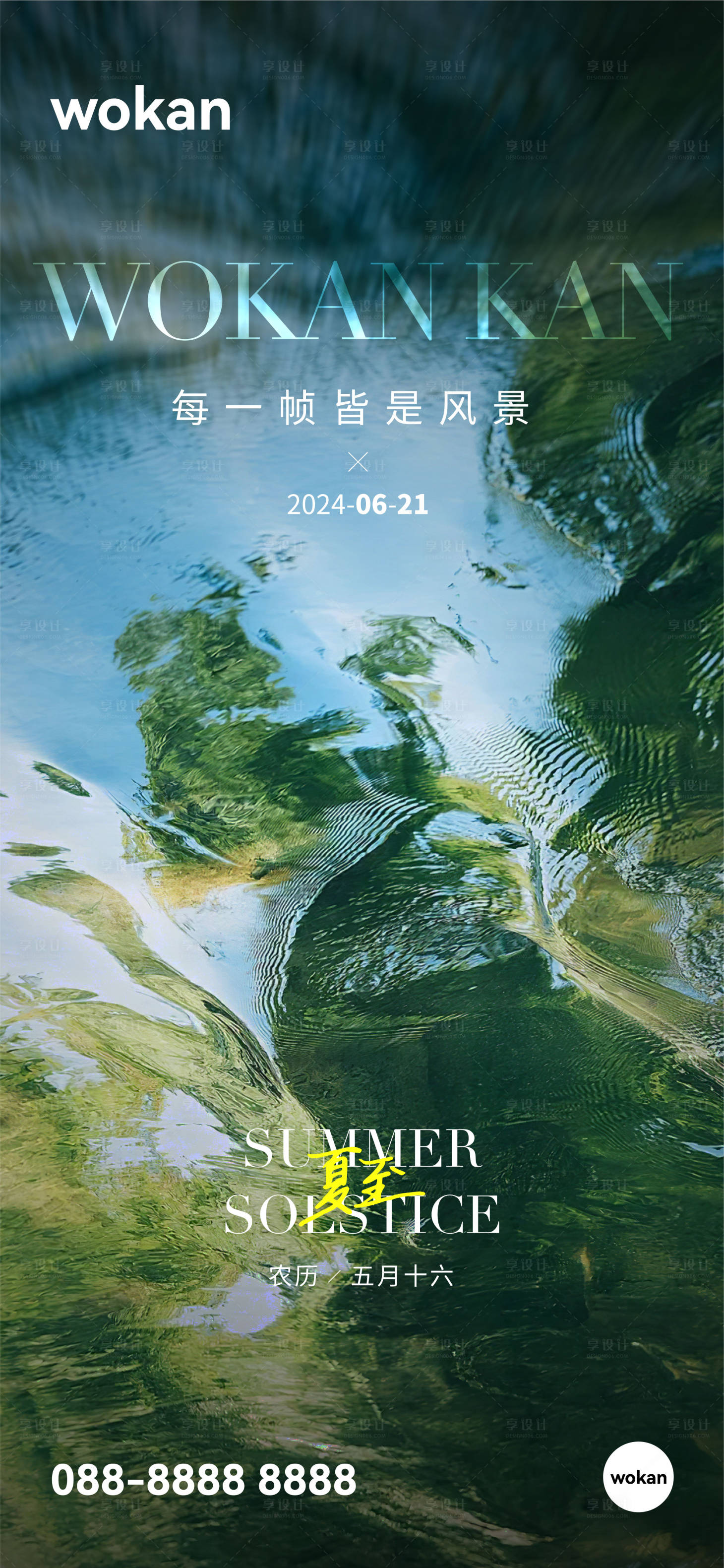 源文件下载【享设计】搜索编号：22550024626825793【夏至节气海报】