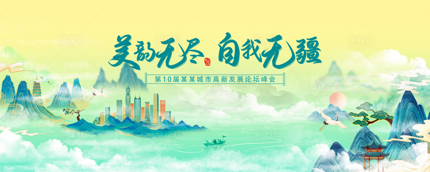源文件下载【享设计】搜索编号：21480024645885206【科技论坛插画主视觉背景板】