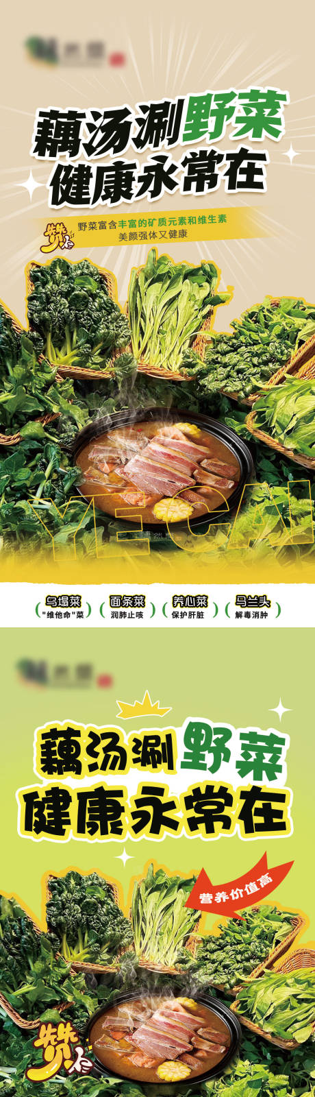 源文件下載【享設(shè)計】搜索編號：38260024608526806【野菜藕湯臺卡】