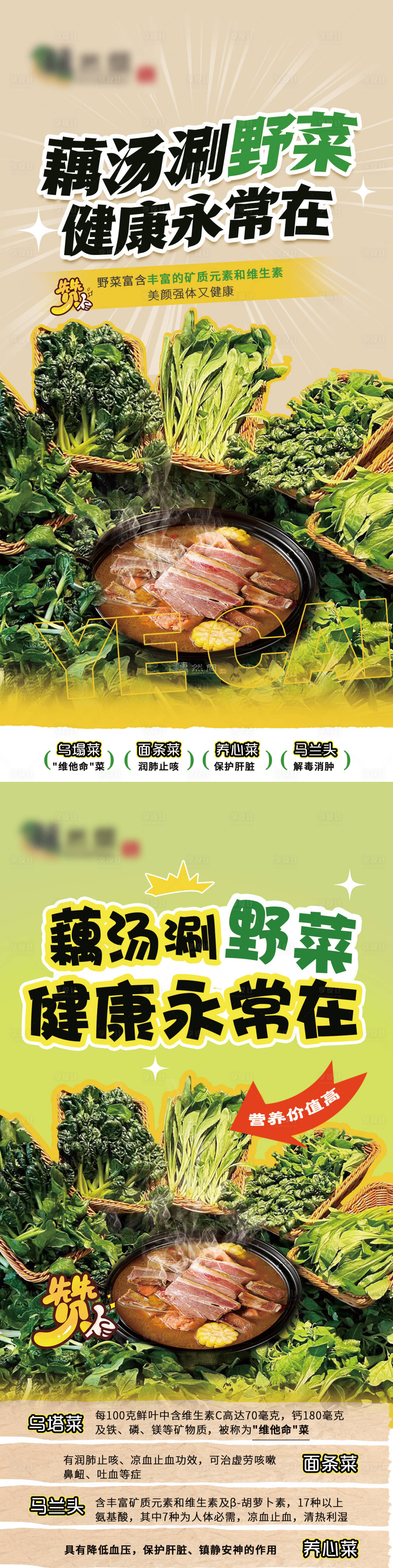 源文件下載【享設計】搜索編號：38260024608526806【野菜藕湯臺卡】