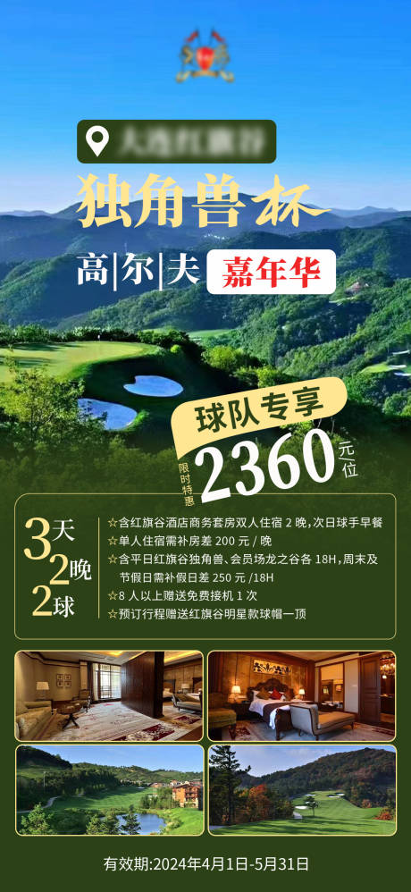 源文件下載【享設計】搜索編號：15000024576215919【高爾夫嘉年華海報】