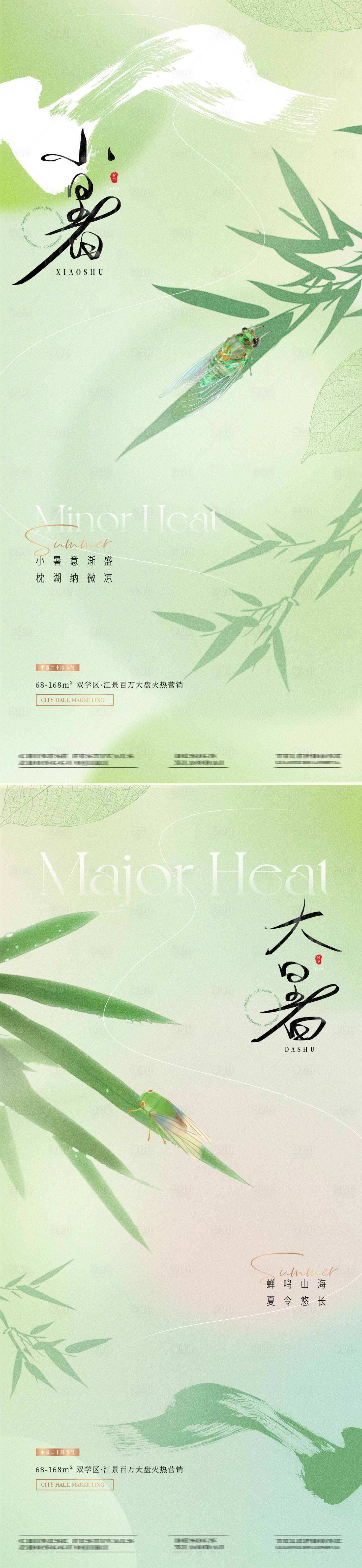 源文件下载【享设计】搜索编号：91720024759918684【小暑大暑节气海报】
