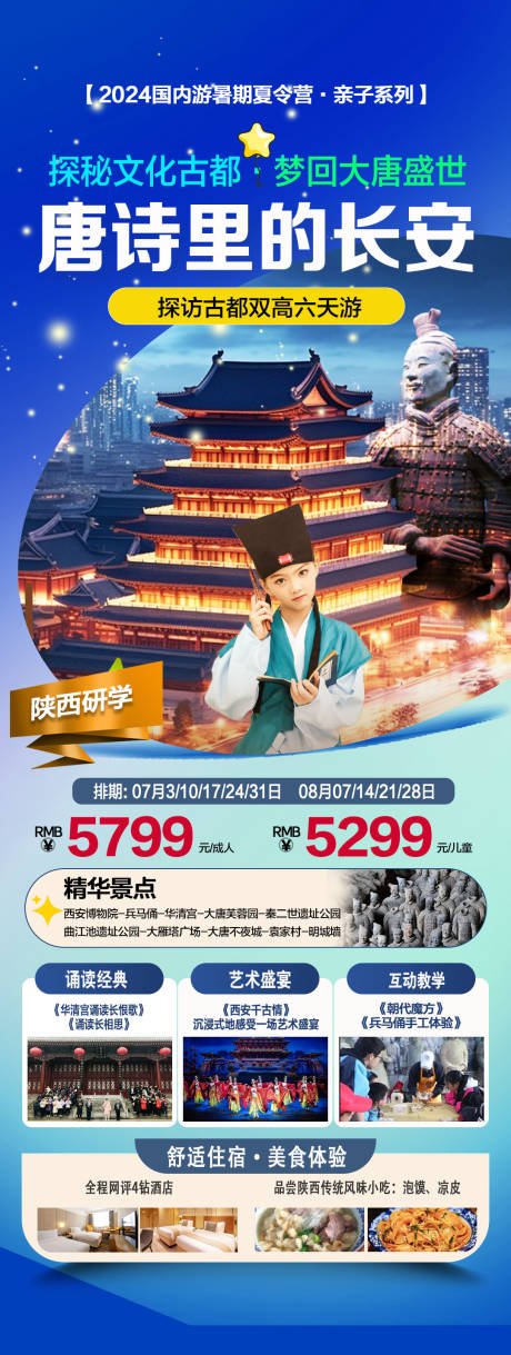 源文件下载【唐诗里的长安海报】编号：40070024460985540