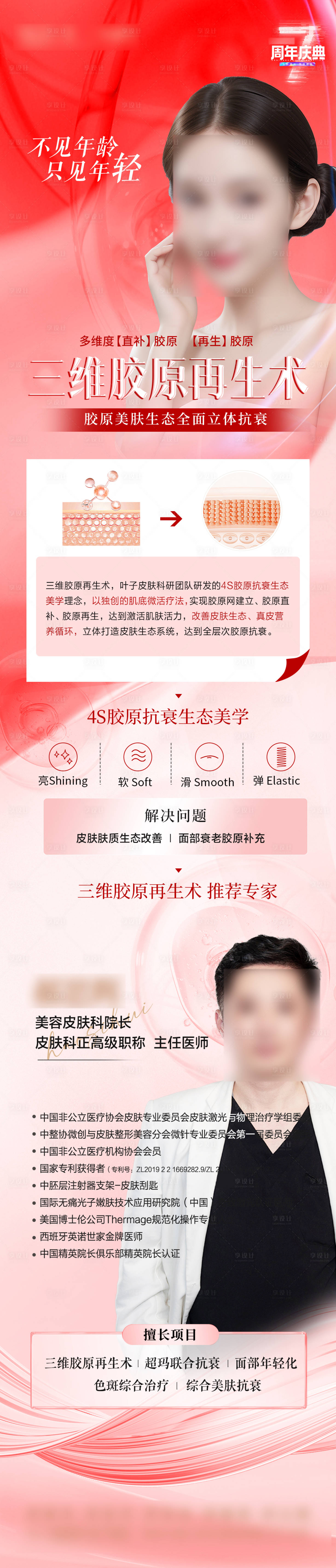 源文件下載【享設(shè)計】搜索編號：93090024441426135【膠原 】