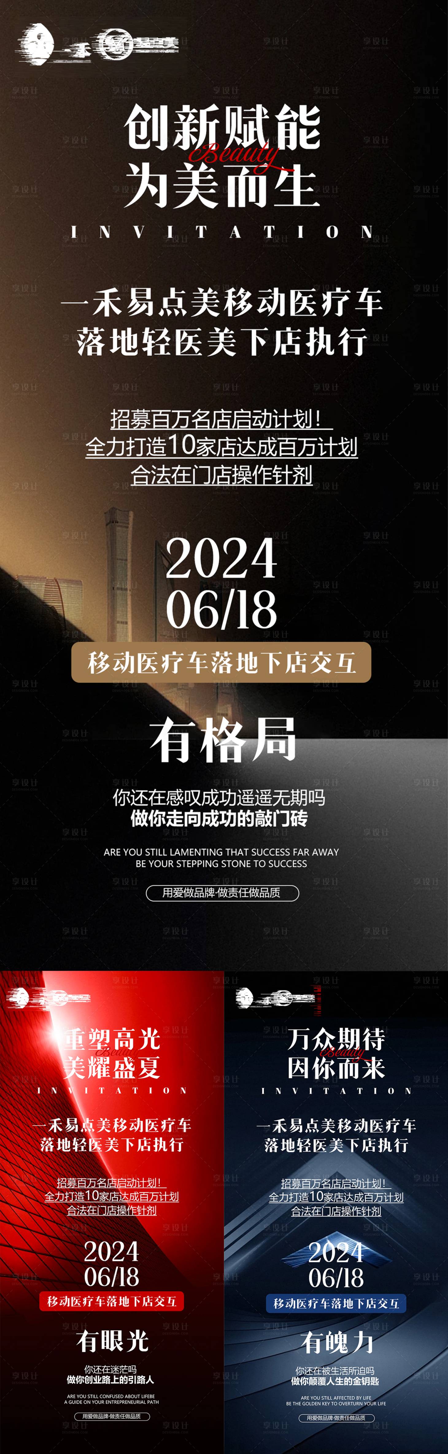 源文件下載【享設(shè)計(jì)】搜索編號(hào)：95740024384742540【大氣招商活動(dòng)宣傳海報(bào) 】
