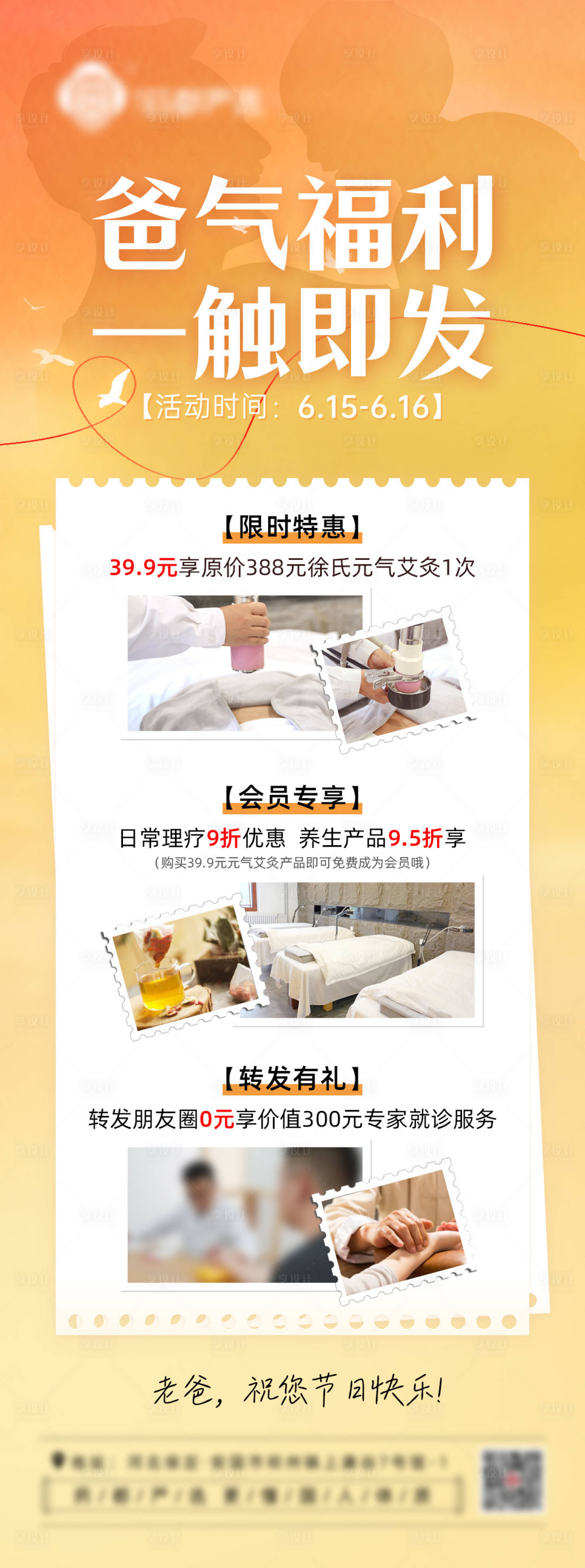源文件下载【享设计】搜索编号：10400024540134861【父亲节活动海报】