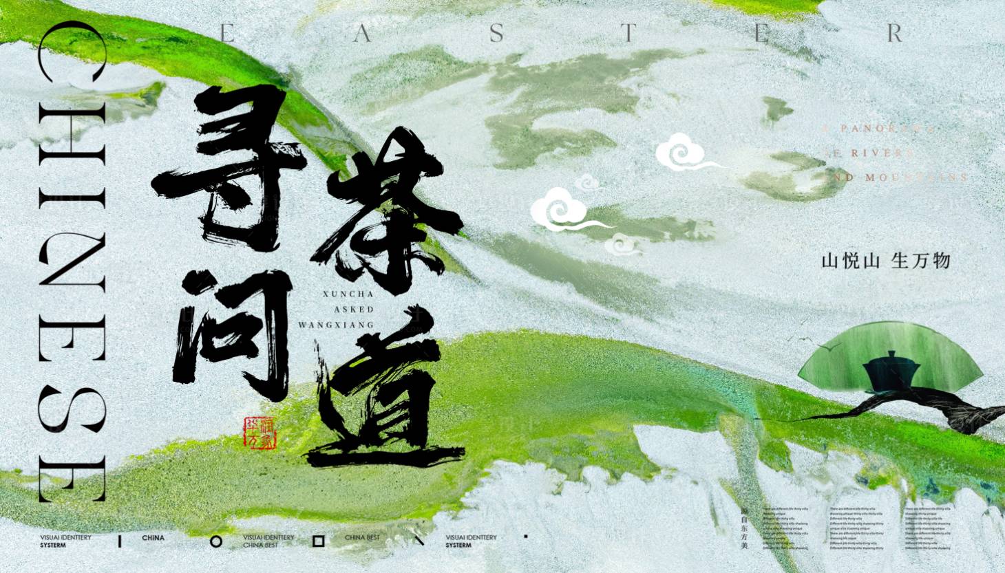源文件下载【享设计】搜索编号：19620024744322681【寻茶问道】