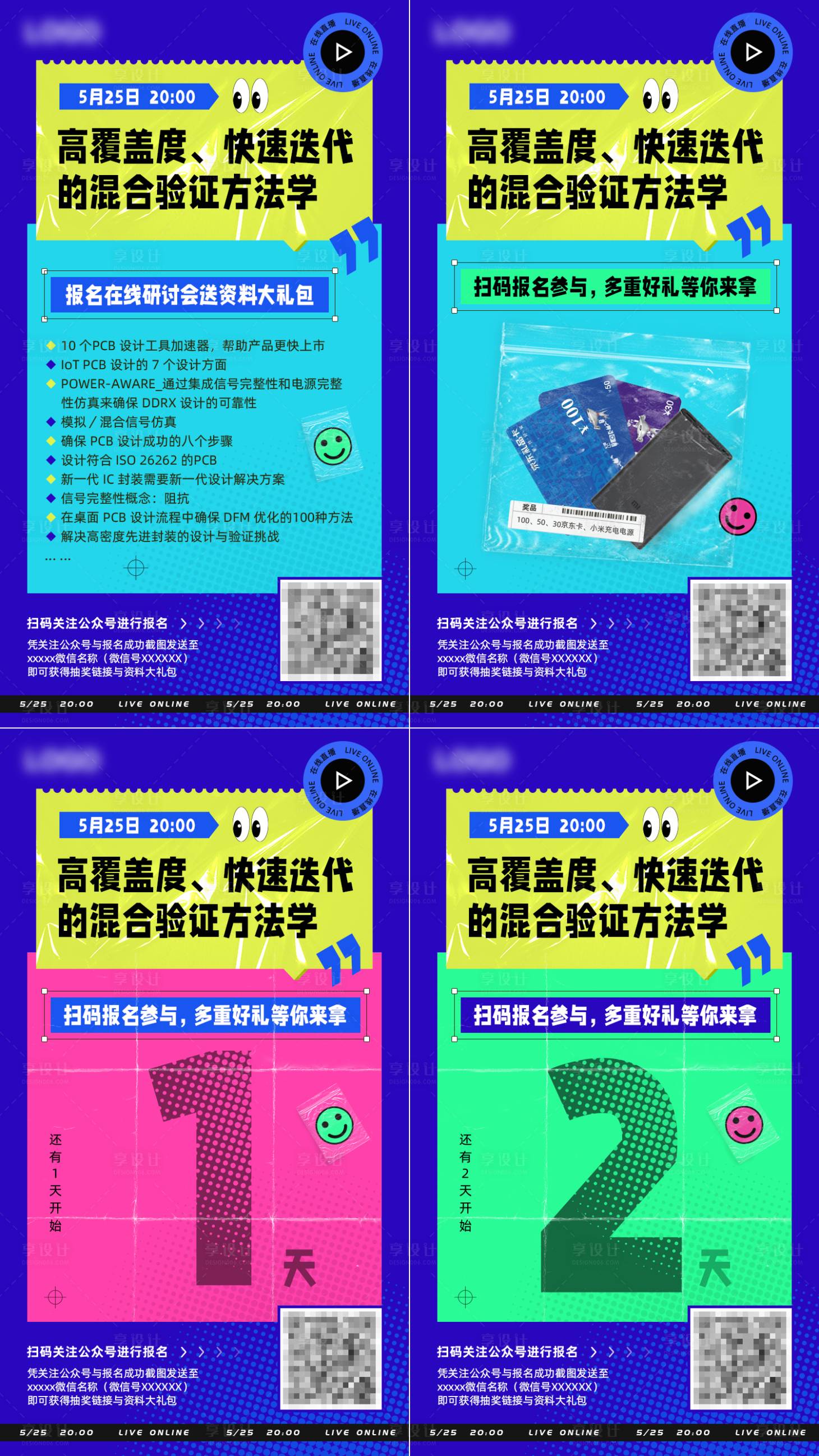 源文件下载【享设计】搜索编号：69900023901512162【倒计时海报】