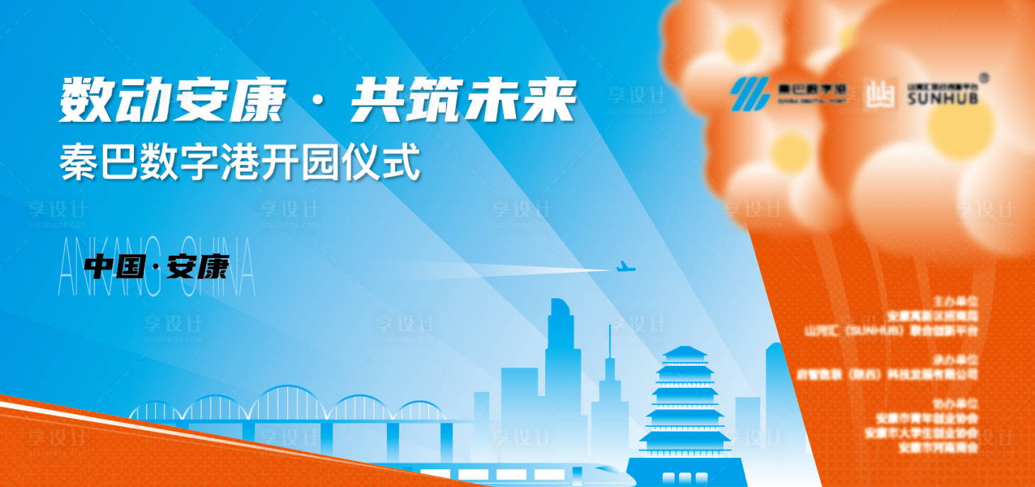 源文件下載【享設計】搜索編號：85640024654802207【會議展板】